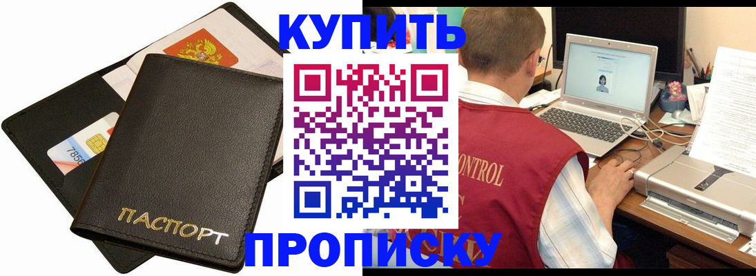 прописка регистрация в Иланском